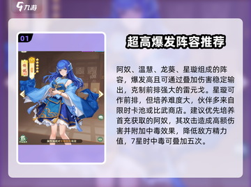 仙剑奇侠传：最强🔥氪金阵容推荐！💥截图2