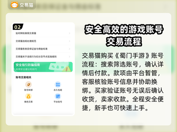 蜀门手游账号交易平台推荐，专业靠谱🔥快来看看！截图3