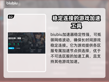 胜利女神妮姬🔥加速器推荐，玩手游必备！截图3