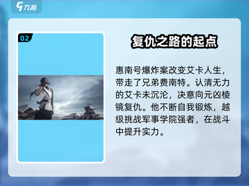 晴空之下🔥艾卡角色超全介绍来啦！🎮截图3
