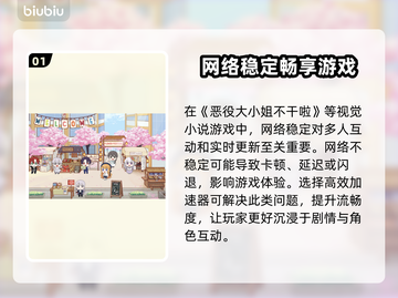 🎮《恶役大小姐不干啦》加速器推荐！告别卡顿超流畅体验✨截图2