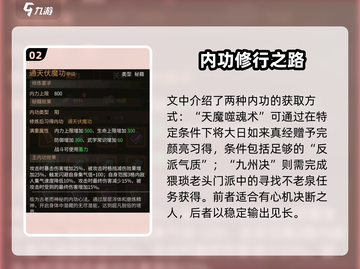 大侠立志传最强内功🔥修炼秘籍🎉截图3
