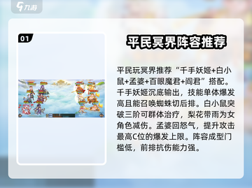 自在西游🔥冥界平民最强阵容⚡零氪搭配攻略来了！截图2