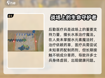 龙石战争🔥后勤医疗兵详细解析来了！💡截图2