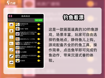 🎣2024超火钓鱼游戏大集合！经典玩法全收录🔥截图4