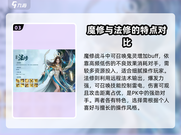 凡人修仙传手游🔥三大职业详解，最强选择攻略来啦！截图4