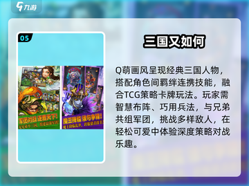 🔥2025最耐玩三国卡牌手游💥截图6