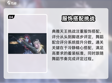 无限暖暖🔥典雅天王通关秘籍🎉截图5
