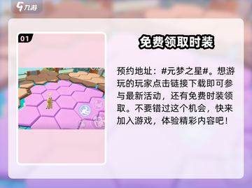 元梦之星🔥下载地址大公开！快来玩转梦境之旅✨截图2