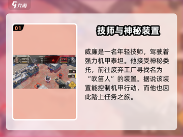 《钢岚吹笛人通关秘籍🔥》🎯💥截图2