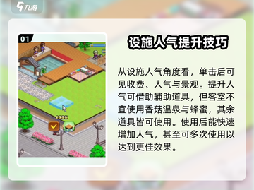 温泉物语🔥新手必看！快速上手秘籍🎉截图2
