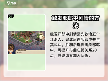 《大侠立志传》邪郎中🔥任务全流程揭秘！截图2