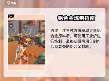 🎮沙石镇时光美铝合金获取攻略！截图5