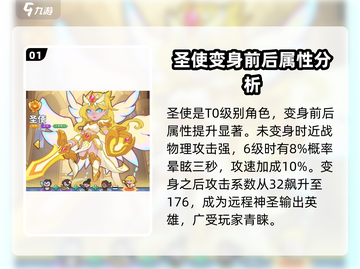 快来当领主圣使🔥玩法攻略，轻松制胜💎截图2