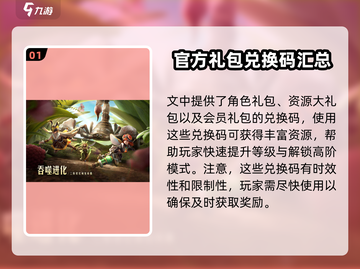 狩猎使命💥最新兑换码大公开！🔥游戏礼包码全收录截图2