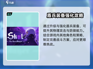小骨英雄killer：盾兵职业🔥超强攻略来啦！截图4