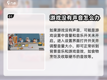 沙威玛传奇🔥游戏无声？3秒解决❌截图2