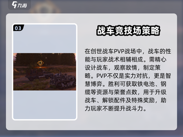 创世战车PVP模式🔥超详细解析，不来试试？截图4