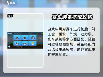 暴爽疯狂赛车最强🔥搭配秘籍，助你称霸赛道！截图2