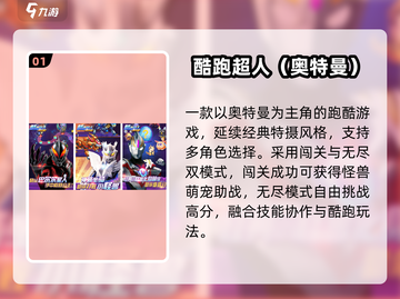 🔥2025最火奥特曼跑酷来袭！💥截图2