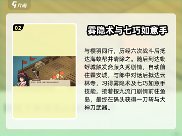 《大侠立志传》月咏樱羽结缘攻略🌟游戏党必看！截图3