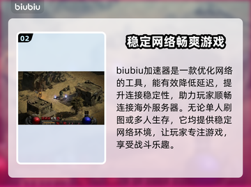 暗黑破坏神2🔥加速器推荐，游戏流畅不卡顿！🎮截图3