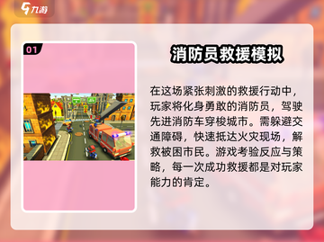 🔥2025最值得玩的消防员手游推荐！🎮截图2