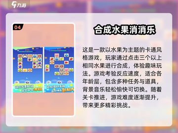 🔥合成水果游戏推荐✨2025超好玩下载攻略截图5