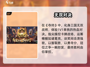 🔥《夺帅》卡牌新游爆评测！🎮截图2