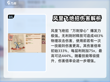驯龙高手旅程：风里飞🔥超强强度解析🎮截图6