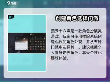 燕云十六声开局攻略🌟带你玩转游戏🔥截图2