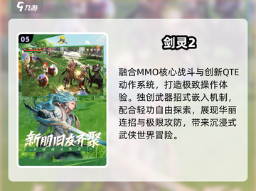 武侠手游TOP5🔥2025必玩轻功神作截图6