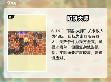 🔥铃兰之剑陷阱大师揭秘！💥截图2