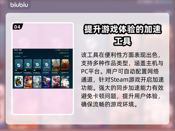 仙剑四闪退？用对加速器轻松解决💥🎉截图5