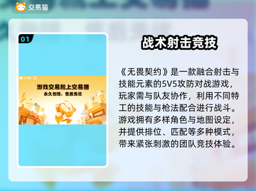🔥无畏契约账号交易全攻略💎截图2