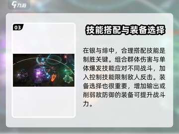 银与绯最强阵容🔥带你轻松制胜！🎮截图4