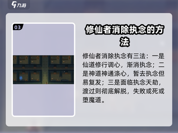 了不起的修仙模拟器💡执念机制全揭秘！修仙党必看截图4