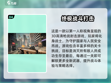 🔥2025最火射击手游TOP榜💥第一视角爽玩推荐🎮截图5