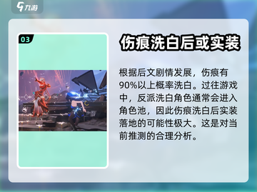 鸣潮🔥伤痕会实装吗？概率分析来了！💥截图4