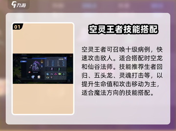 物质与魔法🔥空灵王者技能搭配攻略✨截图2