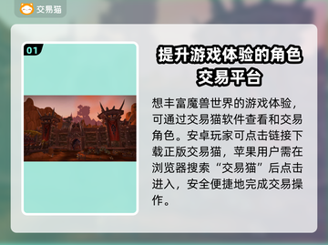 魔兽世界账号交易🔥商品齐全的游戏平台分享🎮截图2