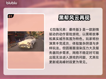 🎮四海兄弟闪退怎么办？终极解决方法来了！💥截图2