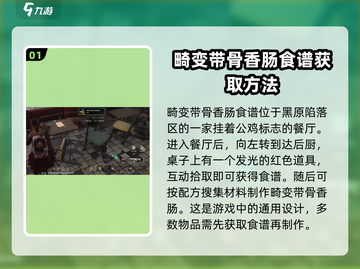 七日世界🔥畸变带骨香肠获取方式大揭秘！截图2