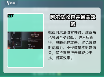 七日世界⚡阿尔法收容井打法攻略🌟截图2