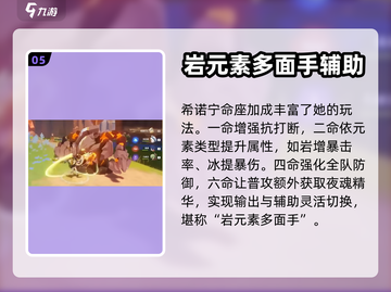 原神🔥希诺宁技能超详细解析，看完秒懂！截图6