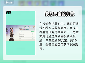 仙剑世界元宝爆赚秘籍🔥游戏党必看！截图2