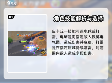宝可梦大集结⚡皮卡丘最强技能搭配🔥截图2