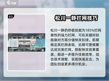 排球少年手游🔥松川一静值得培养吗？球员详情曝光！截图4