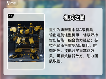 钢岚A级机兵全揭秘🔥截图6
