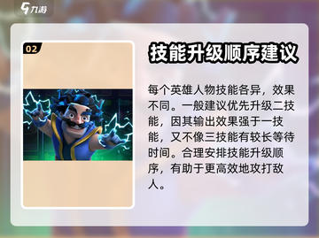皇室奇兵🔥技能升级顺序大揭秘！🚀截图3